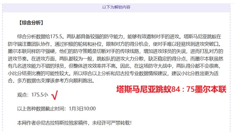 沙尔主场挑战阿尔纳斯，能否一扫阴霾，连斩四胜？